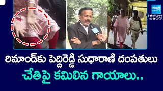 Peddireddy Sudharani Couple Moved To Remand  YSRCP Scoial Media Activist  SakshiTV [upl. by Bocyaj]