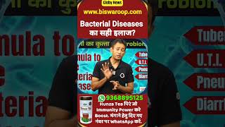 Bacterial Diseases का इलाज  Dr Biswaroop Roy ChowdhuryBacterialDiseasesAntibiotics shorts [upl. by Nosirb]