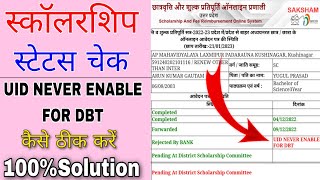 up scholarship uid never enable for dbt problem  uid never enable for dbt problem solution [upl. by Allimrac]