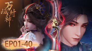 ✨Lord of Planets EP 01  EP 40 Full Version MULTI SUB [upl. by Salot]