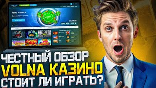 ОБЗОР КАЗИНО ВОЛНА – КАК РАБОТАЕТ САЙТ VOLNA CASINO  МАКСИМАЛЬНАЯ ХАЛЯВА ВОЛНА CASINO НАЧАЛАСЬ [upl. by Ahsitahs364]