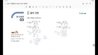 천선생 개념플러스유형수2 12 함수의 극한에 대한 성질  1 함수의 극한에 대한 성질 [upl. by Boudreaux648]