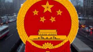 Peoples Republic of China National Anthem 中华人民共和国中国国歌 [upl. by Ahsener]