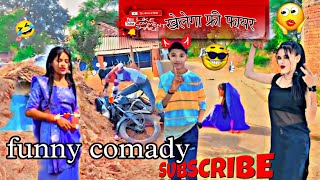 भाई की सादी बुंदेली कॉमडी🤣ll vs ll सारे की सादी ll comadyfunnyvideo comadyvideo पार्ट 2 [upl. by Dianna]