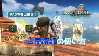 【FFXIV】白魔のための占星術師の使い方 バースト修正版【黄金のレガシー】 [upl. by Oicneconi]