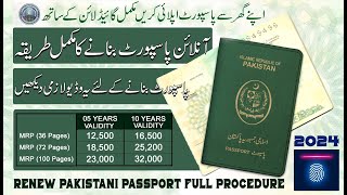 Online Pakistani Passport Renewal 2024 Online Passport Renewal  How to renew Pakistani Passport [upl. by Frech220]