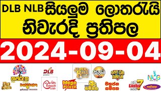 DLB NLB 20240904 lotharai dinum adima අද සියලුම ලොතරැයි ප්‍රතිඵල [upl. by Tubb]