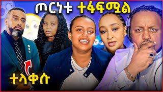 🛑የልጅ ማኛ እና የፌሚኒስቶቹ ጦርነት ተፋፍምዋል ዘቢባ ግርማ ተመልሳለች [upl. by Bonneau]