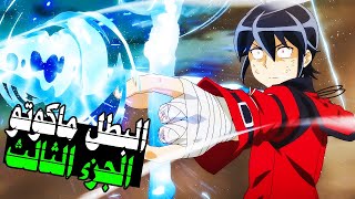 حياة البطل ماكوتو بعد الموت  ملخص أنمي Tsuki ga Michibiku Isekai Douchuu ميسومي وارساله لعالم اخر [upl. by Pond]