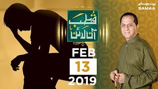 Masail ka Hal  Qutb Online  SAMAA TV  Bilal Qutb  February 13 2019 [upl. by Ecirtaeb324]