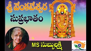 సుప్రబాతం MS Subbalakshmi Suprabhatam [upl. by Hartfield615]