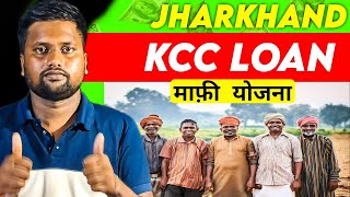 jharkhand kcc loan mafi yojna 2024 [upl. by Ymerej7]