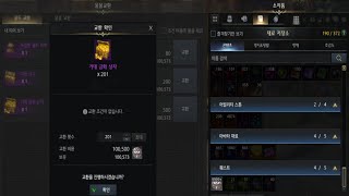 로스트아크 에포나 증표 10만 거대 금화 상자 200개 까기 [upl. by Saibot970]