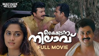 Kaikudunna Nilavu Malayalam Full Movie  Kamal  Jayaram  Dileep  Shalini  Ranjith [upl. by Adnuhsat]