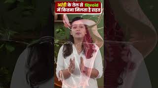 Does castor oil cure fibroids  quotक्या अरंडी का तेल फाइब्रॉएड का इलाज कर सकता हैquot [upl. by Ainej471]