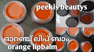 orange lip balm ഓറഞ്ച് ലിപ് ബാം lipbalm malayalam orange home [upl. by Naitsirc]