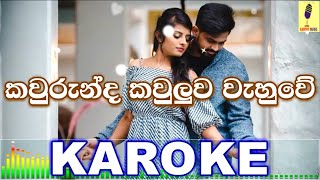 Kaurunda Kauluwa Wahuwe  Chamara Weerasinghe Karaoke Without Voice [upl. by Yenor]