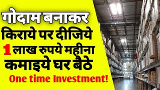 Warehouse rental business in india  how to start a warehouse business  godown business  ASK [upl. by Elwaine]