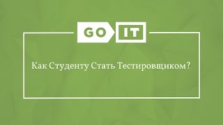 Quality Assurance Как Студенту Стать Тестировщиком GoQA GoIT [upl. by Elletsyrk281]