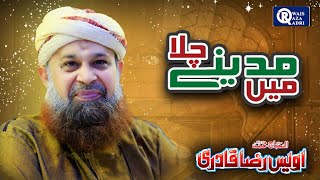 Owais Raza Qadri  Main Madine Chala  Heart Touching Naat  Phir Karam Hogaya  Official Video [upl. by Barbra]