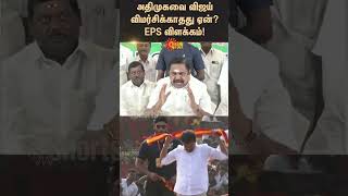 Why Vijay did not criticize AIADMK EPS Explains  TVK  Sunnews [upl. by Johppah]