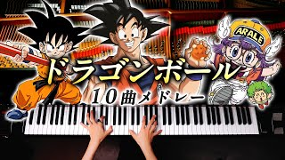 【歴代名曲10曲】ドラゴンボール、Drスランプ アラレちゃんピアノメドレー《楽譜あり》DAN DAN 心魅かれてく、魔訶不思議アドベンチャー CANACANA [upl. by Perceval]