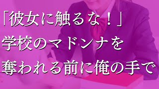 【女性生朗読】12年ぶりに目にした初恋の人…学生時代、修学旅行秘密の思い出 [upl. by Aurlie]