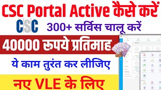 CSC के सभी 300 सर्विस को Active कीजिए CSC New Update CSC VLE good news csc registration 2024 [upl. by Hauser]