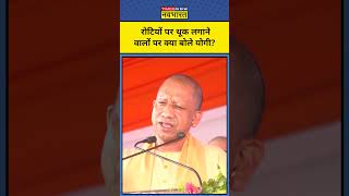 আত্মা ঢুকে পড়েছে কাকে নিশানা Yogi Adityanath এর  N18S shorts [upl. by Harman]