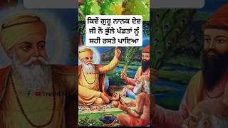 Guru nanak dev ji  sikh itihas  sikh history  sikh guru sikhitihas shorts sikhhistory [upl. by Nivrehs162]