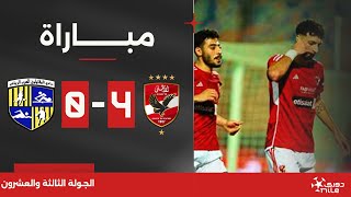 مباراة  الأهلي 40 المقاولون العرب  الجولة الثالثة والعشرون  الدوري المصري 20232024 [upl. by Benetta]