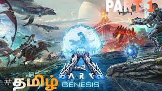 ஆர்க் ARK Genesis Episode 1 TAMIL NPCDEVILvm8cm தமிழ் [upl. by Thane]