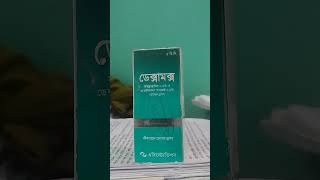 Dexamox Eye Drop Bangla ডেক্সামক্স জীবাণুমুক্ত চোখের ড্রপস্ [upl. by Desdee]