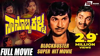 Kannada Movies Full  Neelakanta Kannada Full Movie  RavichandranNamitha [upl. by Meletius314]