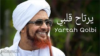 Lirik Qosidah Yartah Qolby يرتاح قلبي [upl. by Gollin]