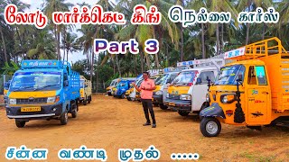 சின்ன வண்டி முதல் பெரிய வண்டி வரை  தமிழ்247 [upl. by Bierman265]