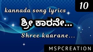 Shree karane shree nivasane song lyrics gaja movie songs shree vishnu devotion song [upl. by Eanat]