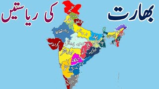 states of india name in urdu [upl. by Coe572]