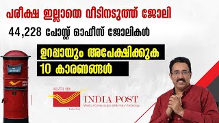 INDIA POST GDS RECRUITMENT 2024POST OFFICE JOBS10 REASONS TO APPLYCAREER PATHWAYDrBRIJESH JOHN [upl. by Stoneman505]