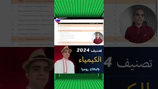 ✅ ترتيب 20 أفضل الجامعات الروسية لدراسة الكيمياء لسنة 20252024 من قبل وكالة تصنيف روسية [upl. by Idisahc756]