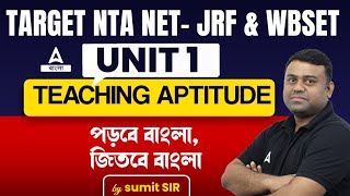 TARGET NTA NETJRF amp WBSET  UNIT I TEACHING APTITUDE  পড়বে বাংলা জিতবে বাংলা  By Sumit Sir [upl. by Ellenehs]