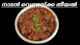 Kerala Style Vendakka TheeyalEasy Theeyal Recipe [upl. by Nwahsor]