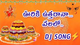 Uriki Uttarana Valalo 💐DJ Song ⚡🎧trendingbathukammafestivaldasaraurikiuttaranadjviralvideo [upl. by Oelc]