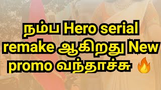 நம்ப Hero serial remake ஆகிறது New promo வந்தாச்சு 🔥 [upl. by Braynard]