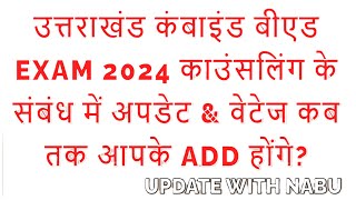 Uttarakhand Combined BEd Entrance Exam 2024 Counselling Update  I  Sdsuv Bed Combined Counselling [upl. by Eyahc]