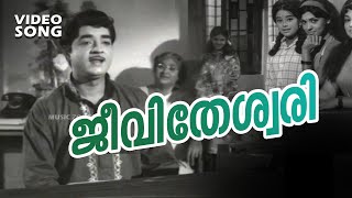 Jeevitheswarikkekuvanoru  Super Hit Malayalam Movie Song  Ladies Hostel  Yesudas Hits [upl. by Liuqnoj505]