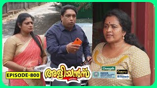 Aliyans  800  കടക്ക് പുറത്ത്  Comedy Serial Sitcom  Kaumudy [upl. by Ellimahs]