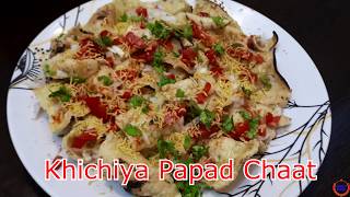 Masala Khichiya Papad Recipeખીચીયા પાપડ ચાટ in GujaratiGujarati Kitchen [upl. by Etteniotnna]