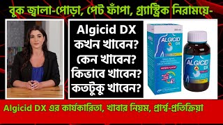 Algicid DX  Algicid DX Suspension  Algicid DX Syrup Review  এলজিসিড ডিএক্স  গ্র্যাস্ট্রিকের ওষুধ [upl. by Cornela]