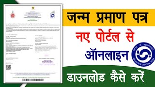 Birth Certificate Download  Birth Certificate Download Kaise Karen New Portal  Raj helps [upl. by Ahtenak]